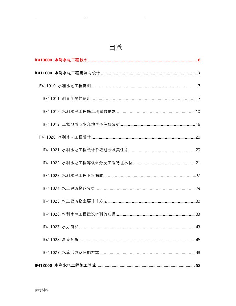 2017年版一级建造师