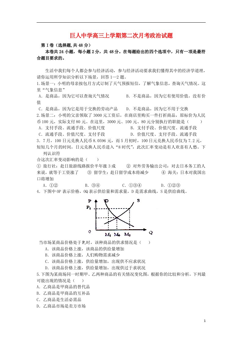 浙江省苍南县巨人中学高三政治上学期第二次月考试题新人教版