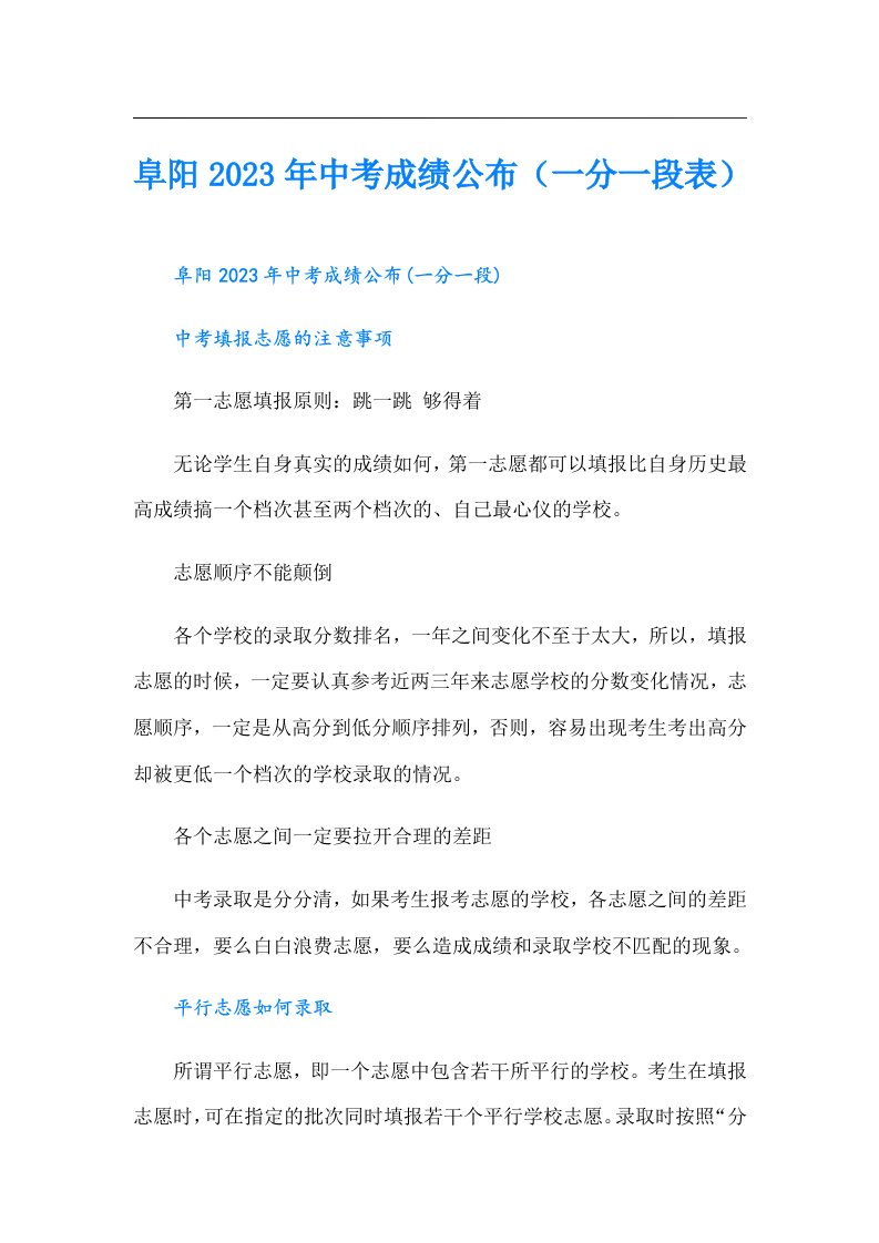 阜阳中考成绩公布（一分一段表）