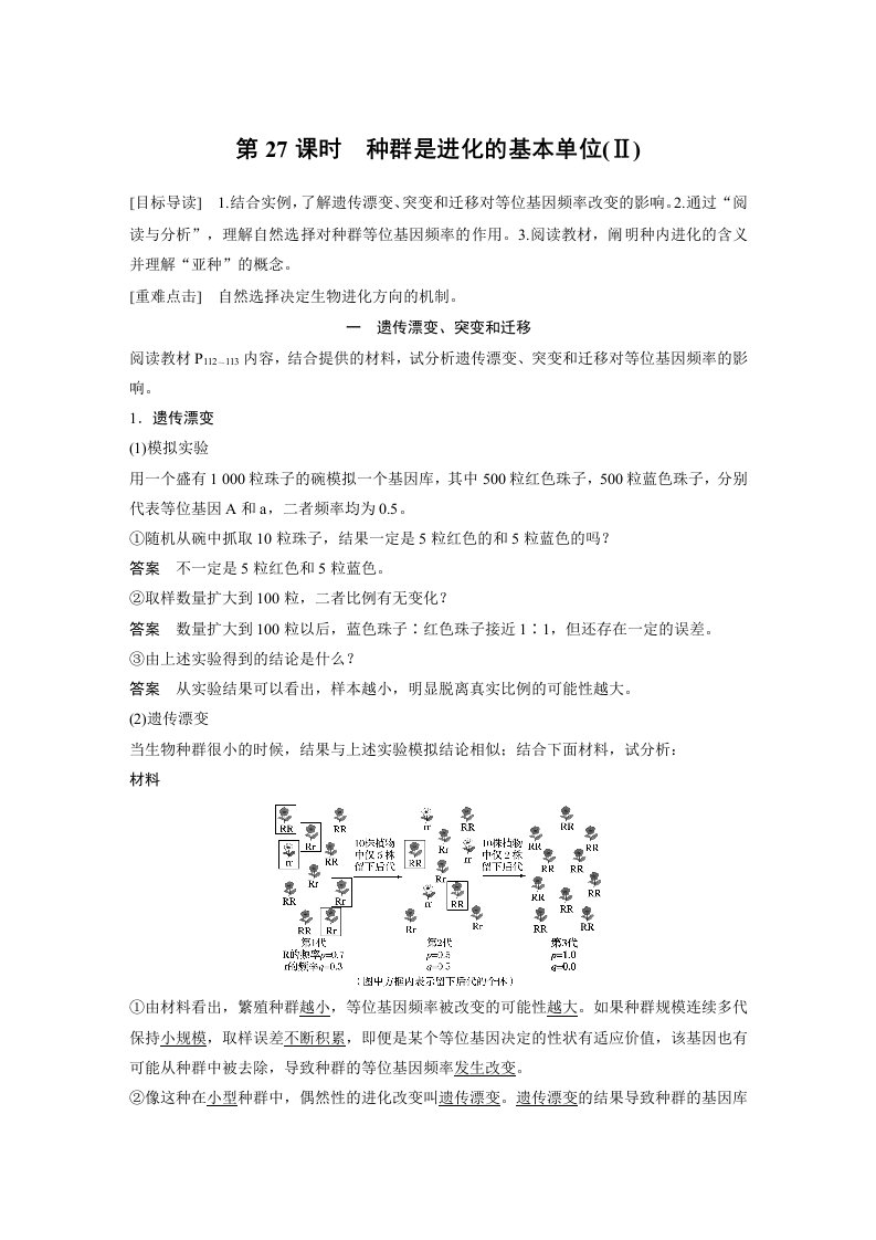 2019-2020学年同步备课套餐之高一生物北师大版必修2讲义：第7章