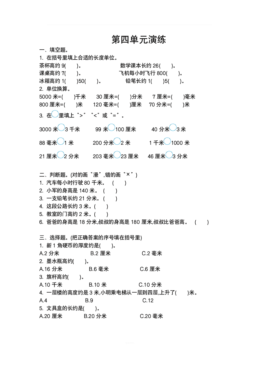 北师大版二年级下册数学第四单元测试卷