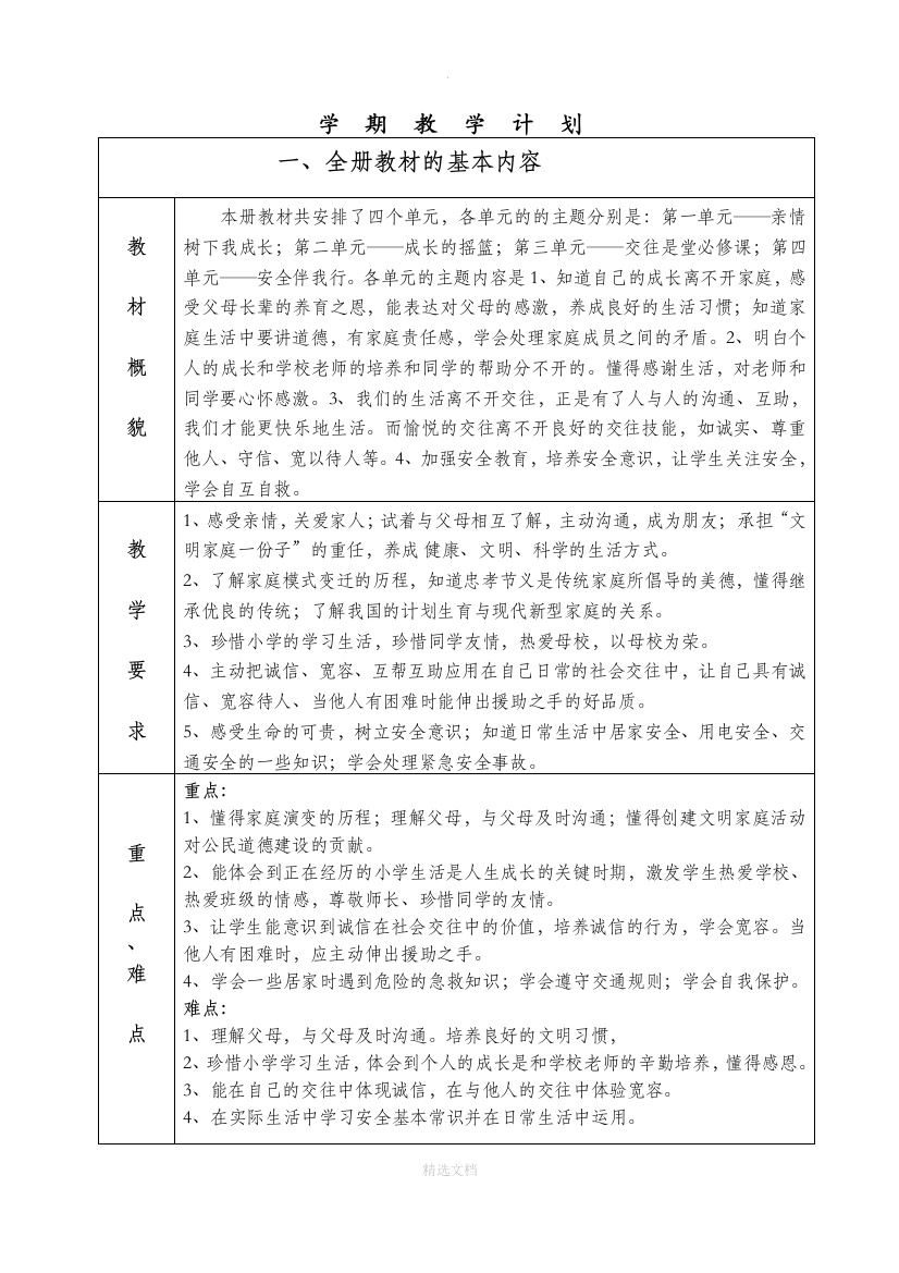 五年级上册品德与社会电子教案(浙教版完整版)