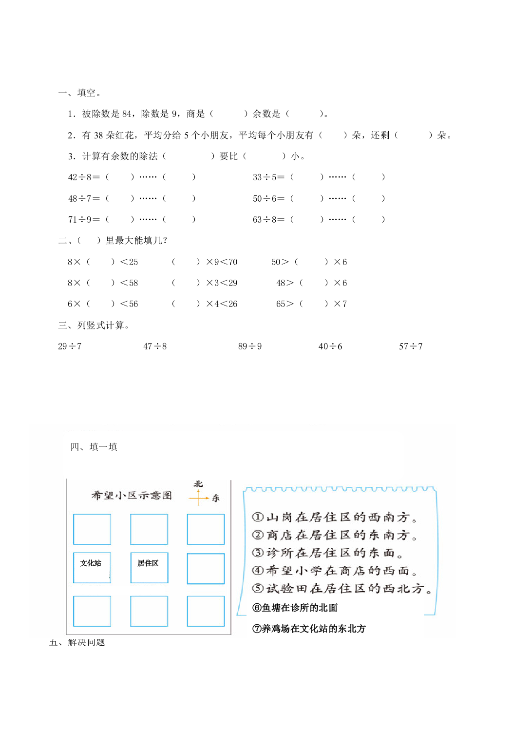 北师大二年级下册数学试题