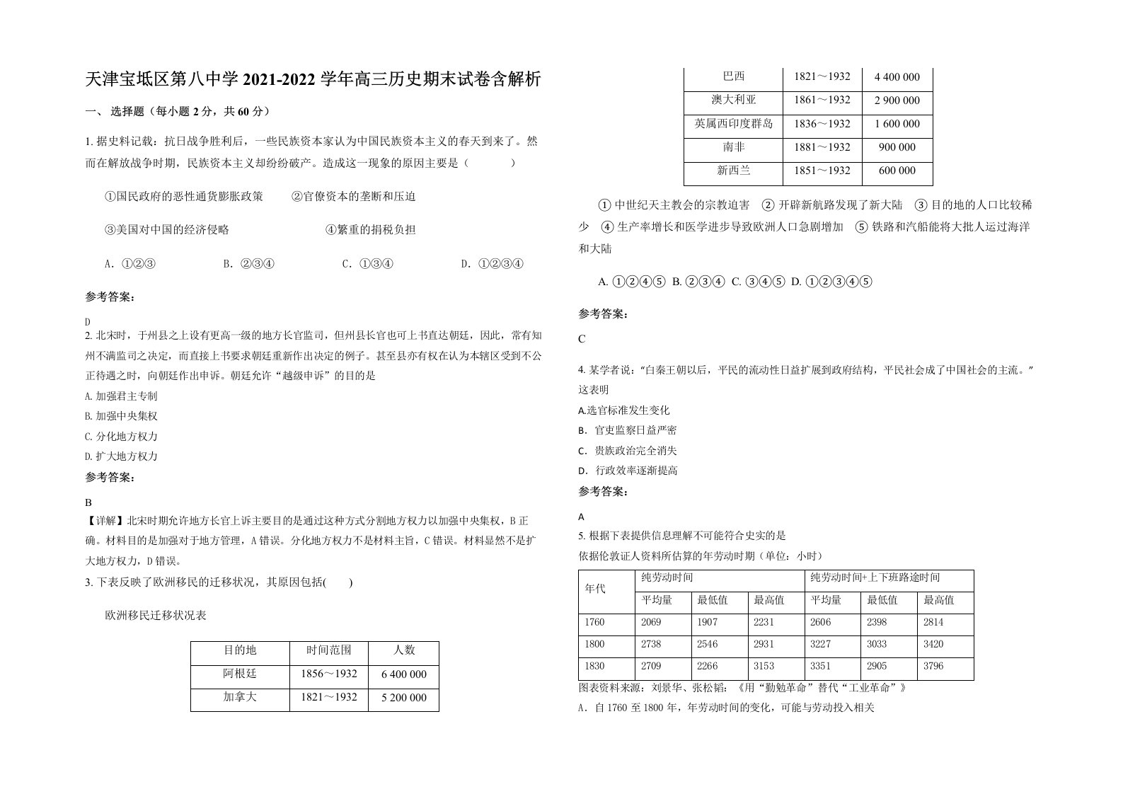 天津宝坻区第八中学2021-2022学年高三历史期末试卷含解析