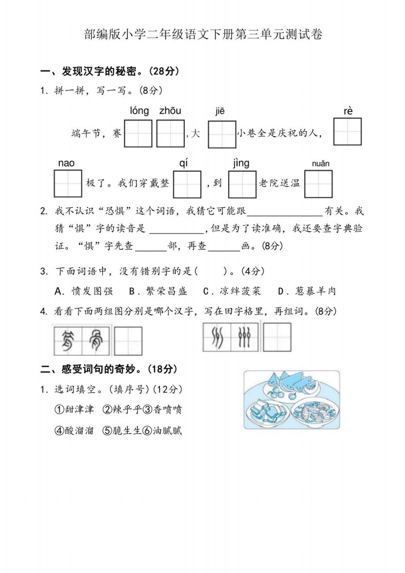 部编版小学二年级语文下册第三单元测试卷