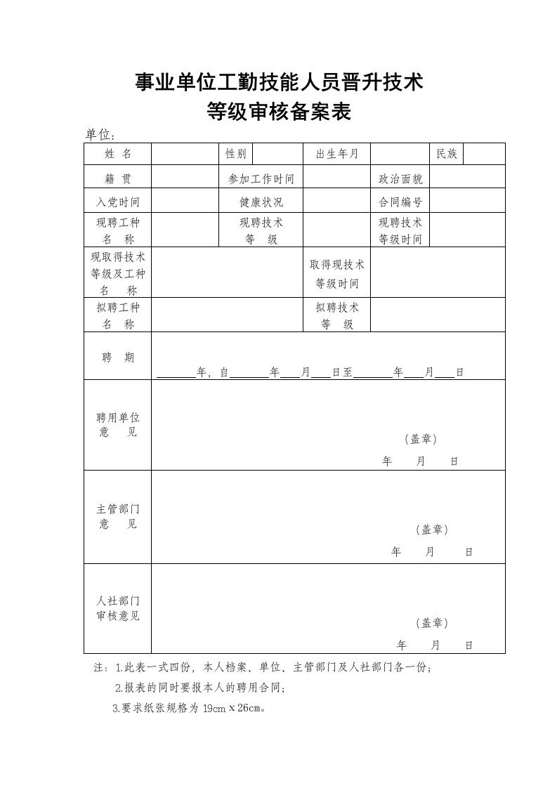 事业单位工勤技能人员晋升技术