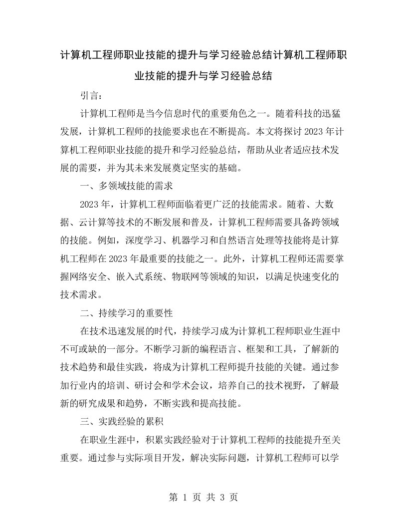 计算机工程师职业技能的提升与学习经验总结