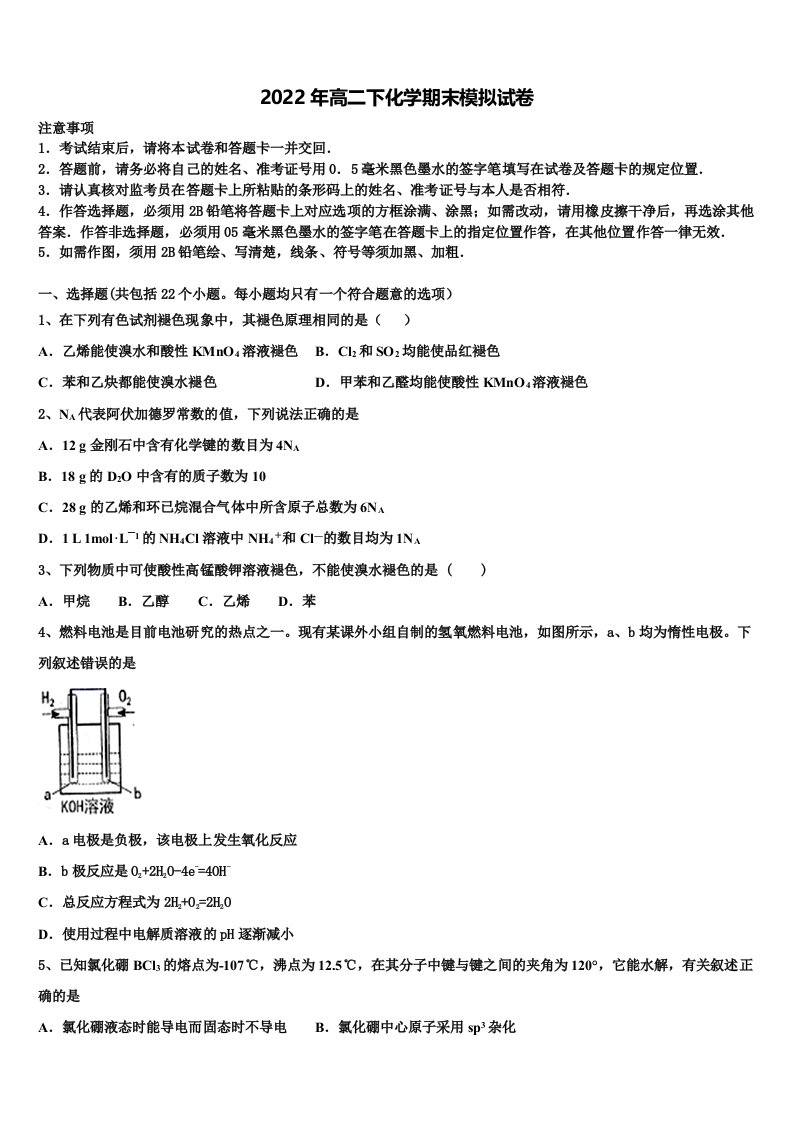 2022届湖北省天门市三校高二化学第二学期期末综合测试模拟试题含解析