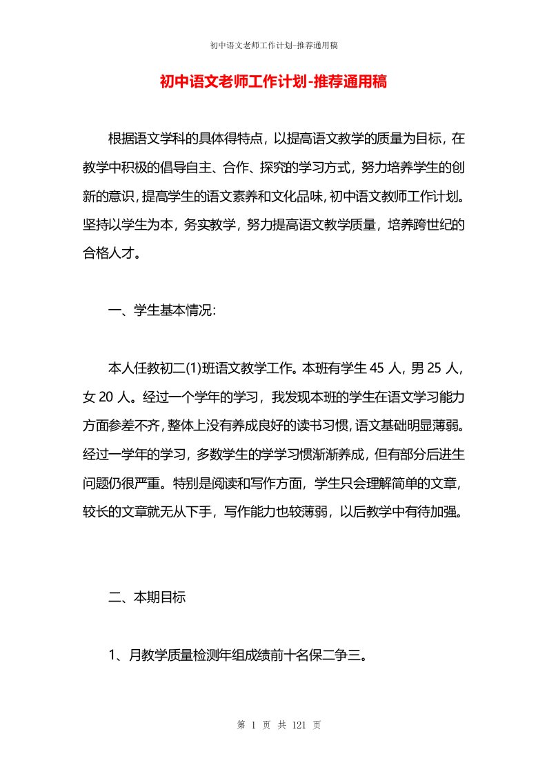 初中语文老师工作计划