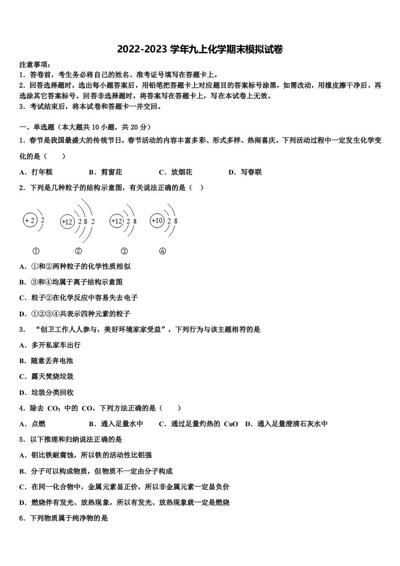 2023届山东省部分县化学九年级第一学期期末调研模拟试题含解析