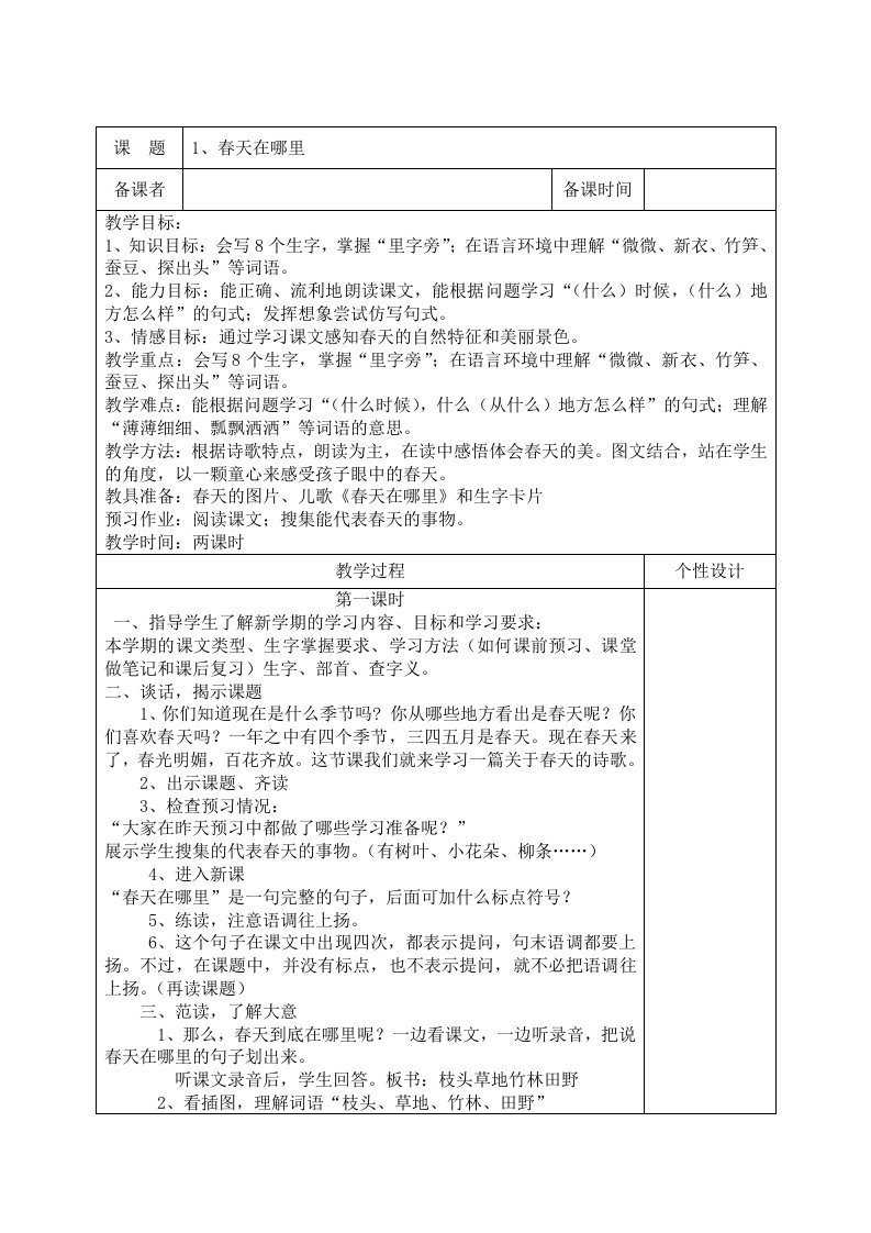 小学二级下册语文第一单元