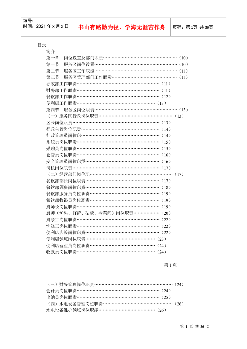 高速公路服务区管理制度汇编