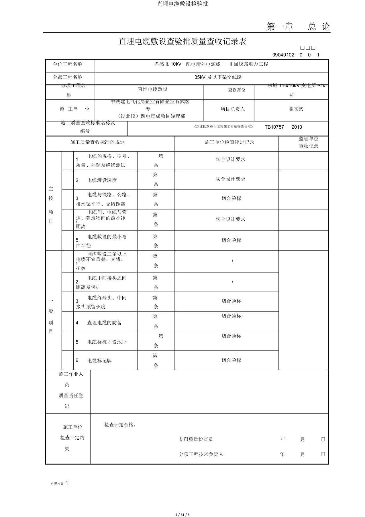 直埋电缆敷设检验批