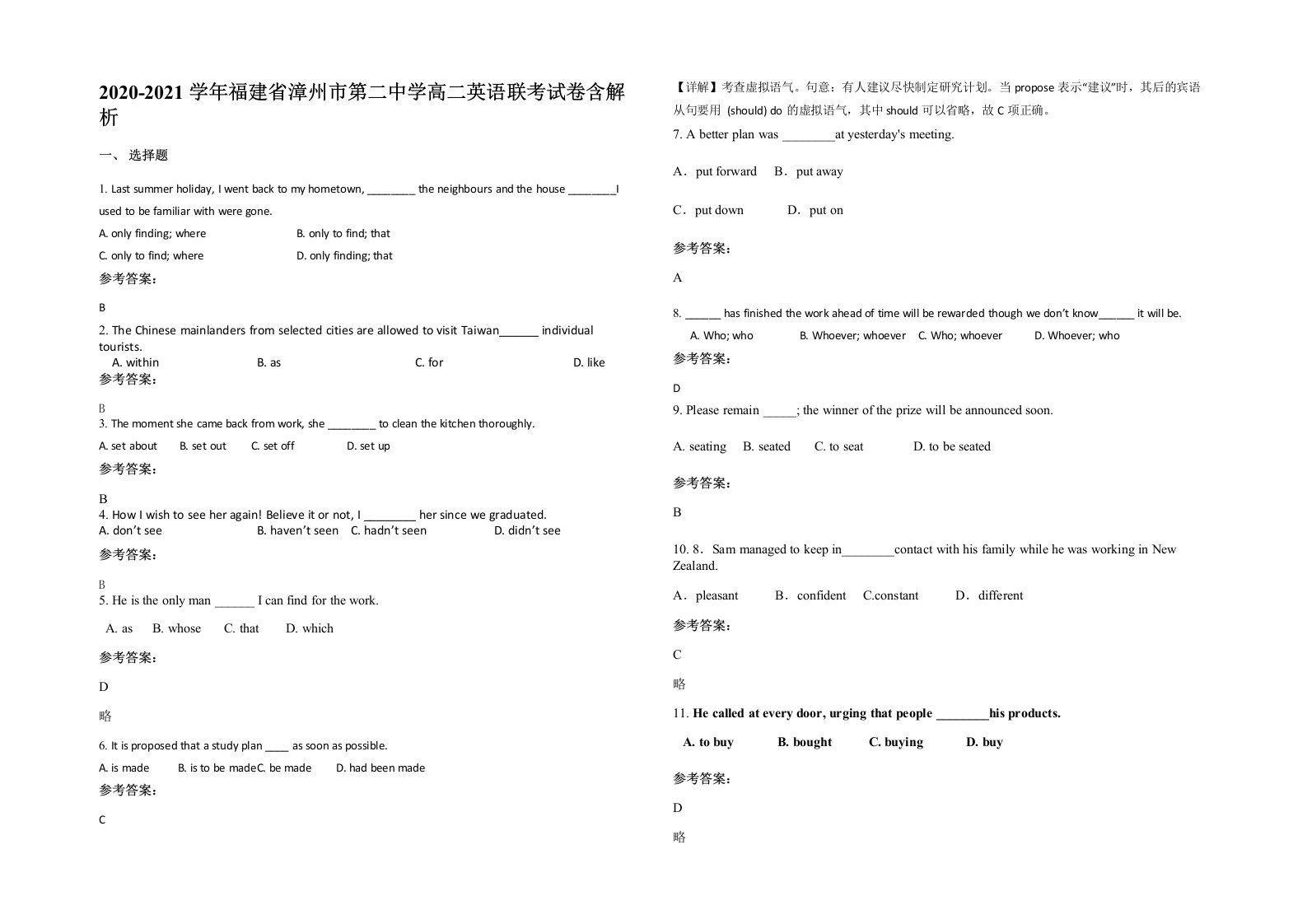 2020-2021学年福建省漳州市第二中学高二英语联考试卷含解析