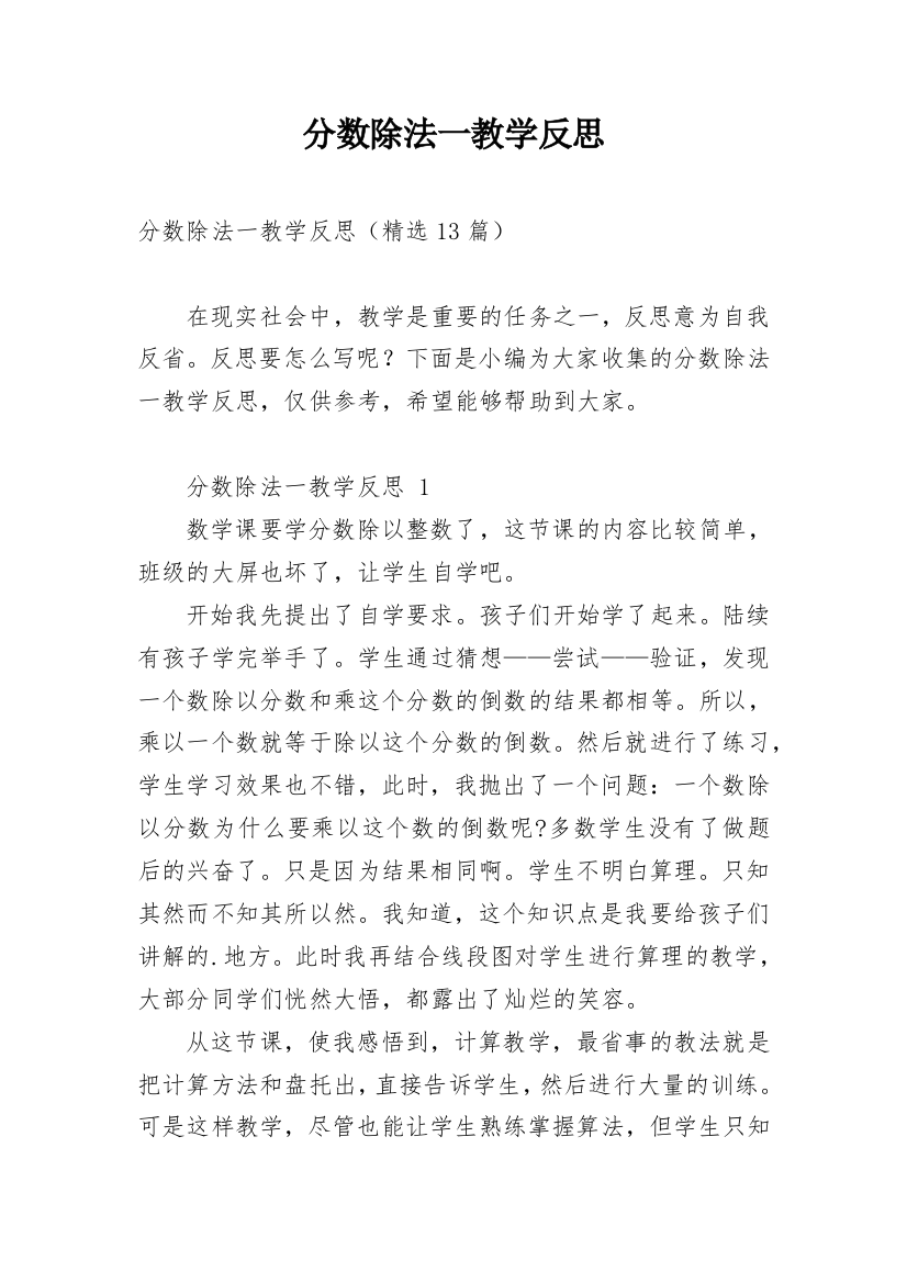 分数除法一教学反思