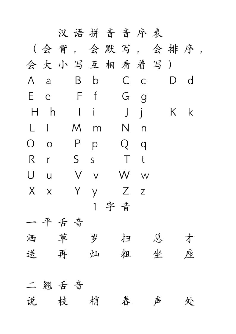 田字格复习资料(下册)