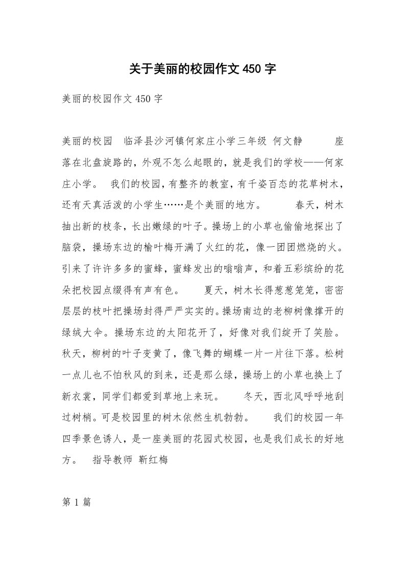 关于美丽的校园作文450字_5