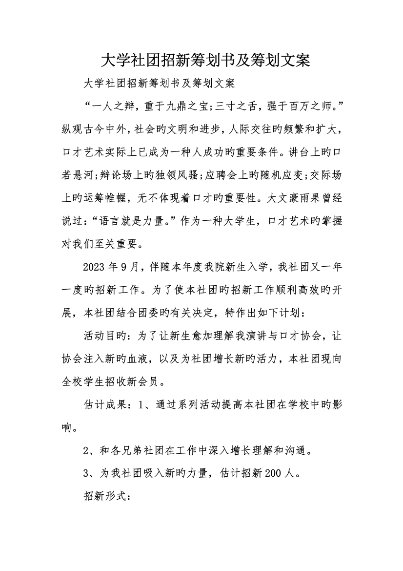 大学社团招新策划书及策划文案