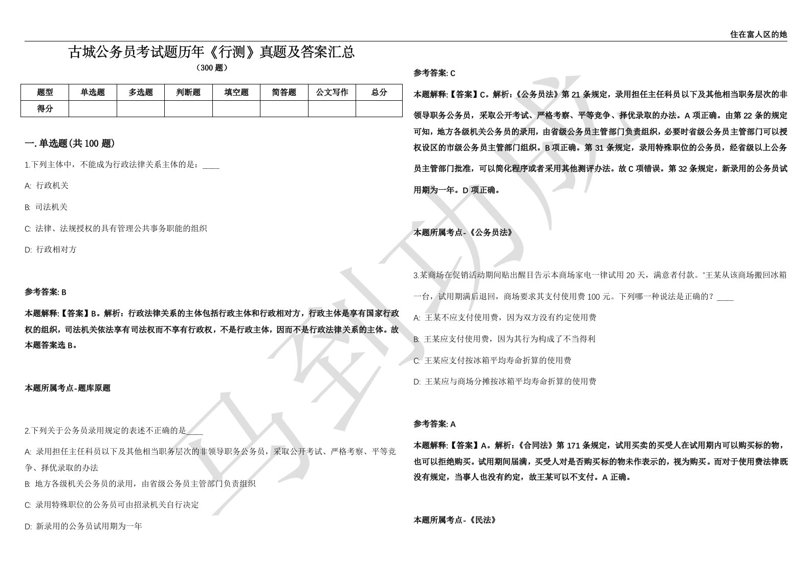 古城公务员考试题历年《行测》真题及答案汇总第012期