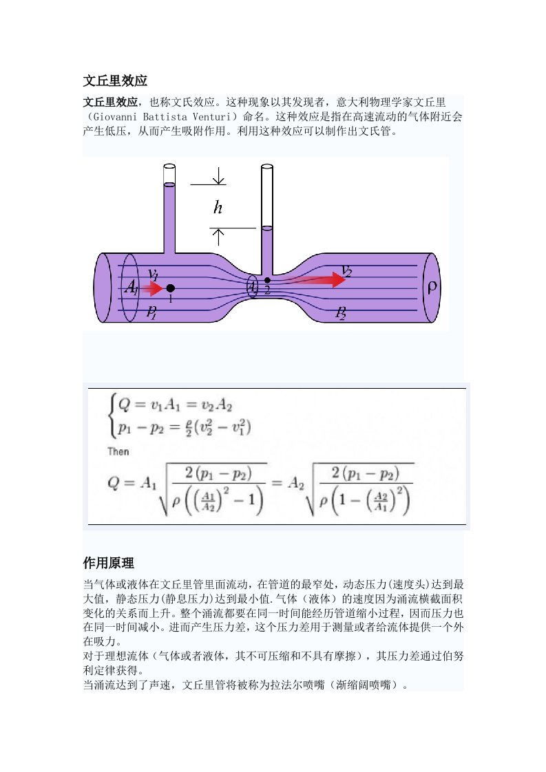 文丘里效应(引流泵的原理)