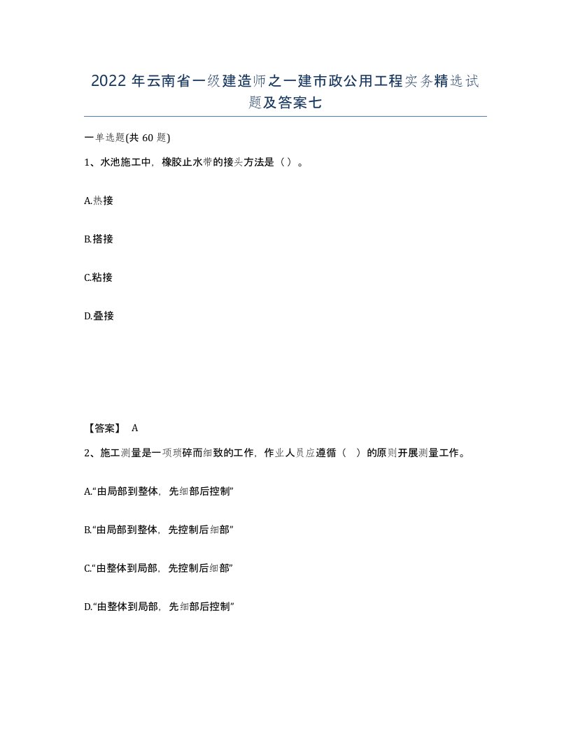 2022年云南省一级建造师之一建市政公用工程实务试题及答案七