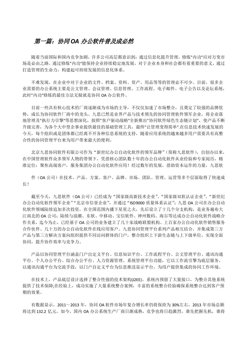 协同OA办公软件普及成必然[修改版]