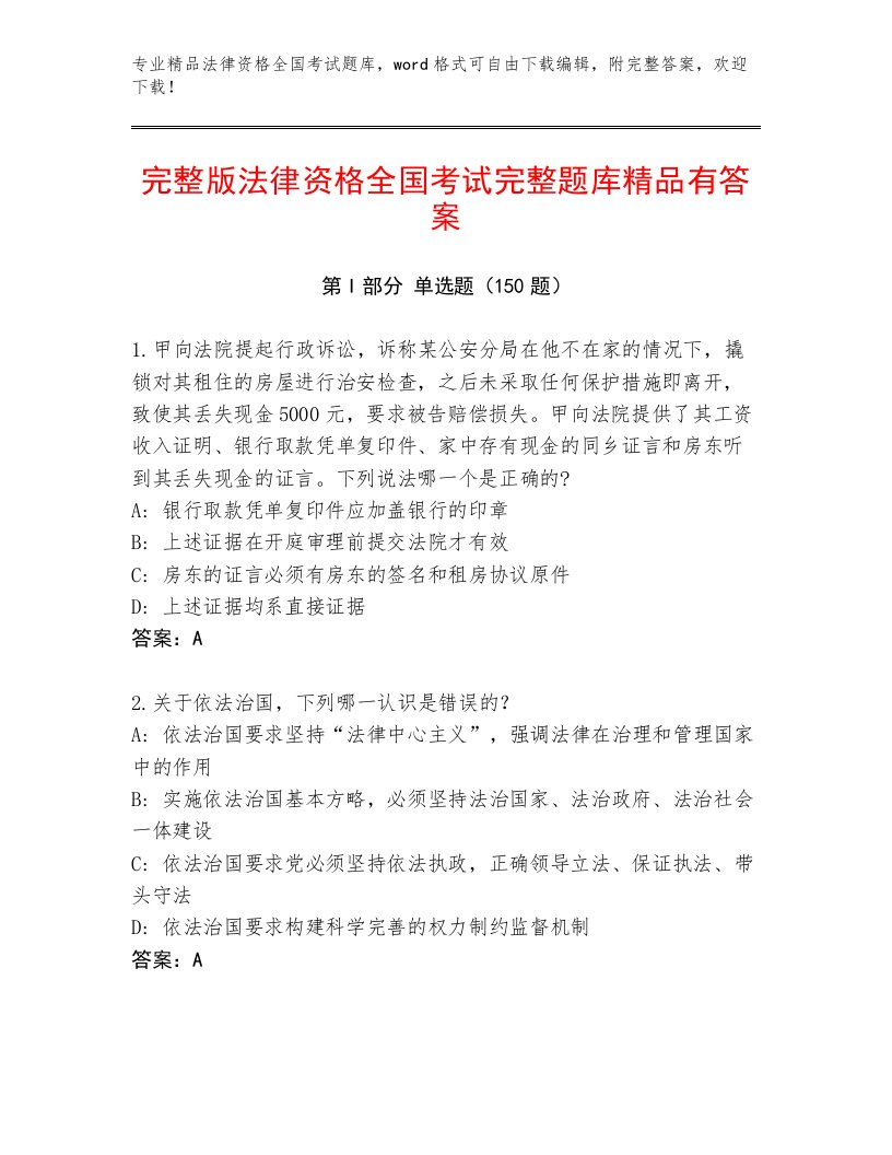 内部培训法律资格全国考试及答案参考