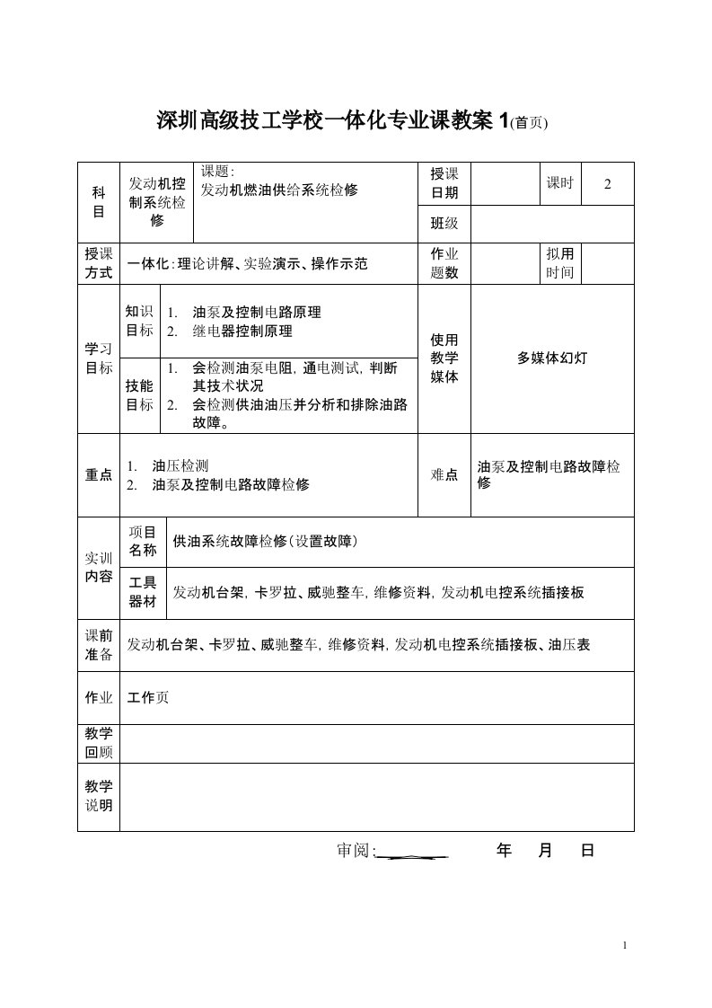 发动机燃油供给系统检修教案