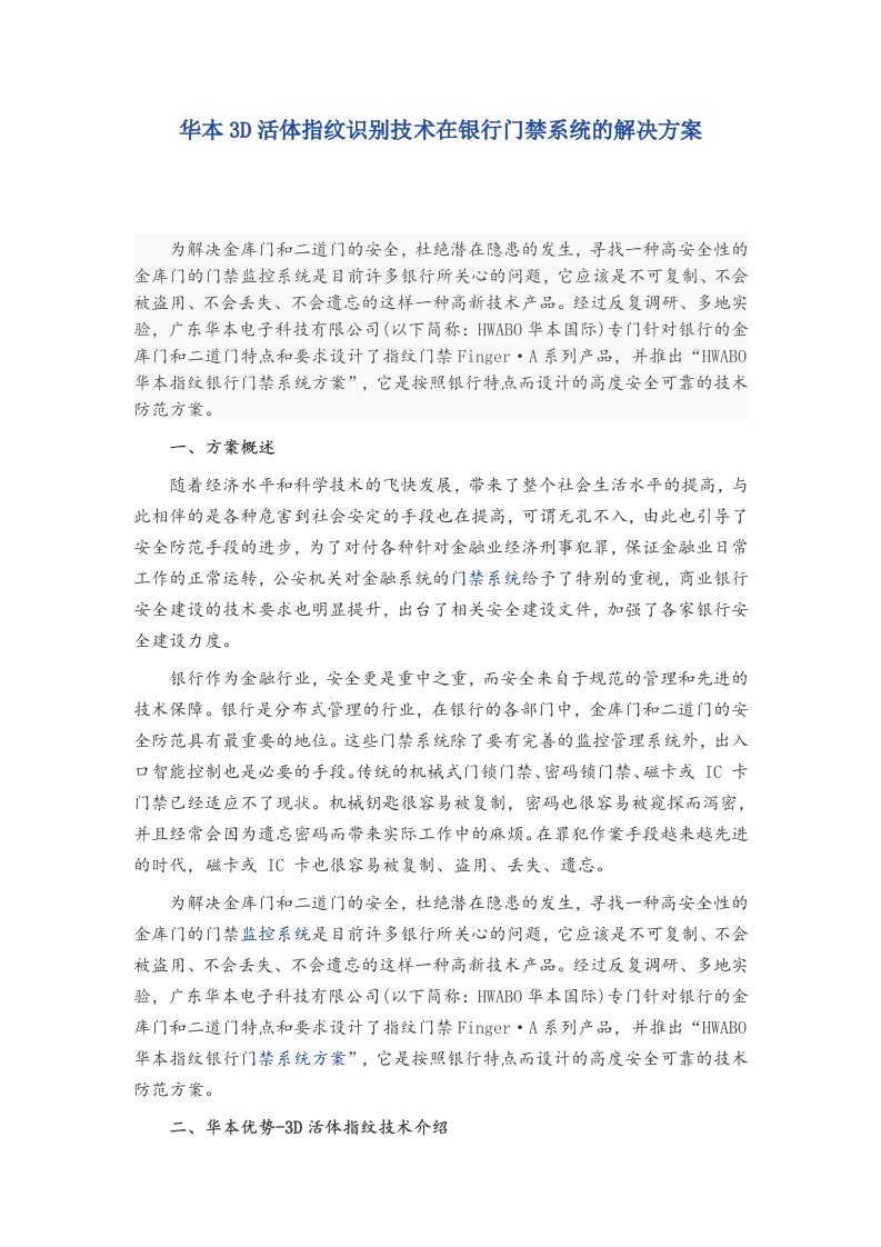 门禁系统设计方案