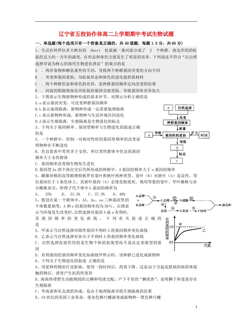 辽宁省五校协作体高二生物上学期期中试题