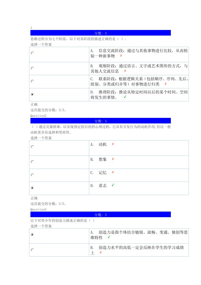 心理健康辅导员专题培训团体训练第七章自测题