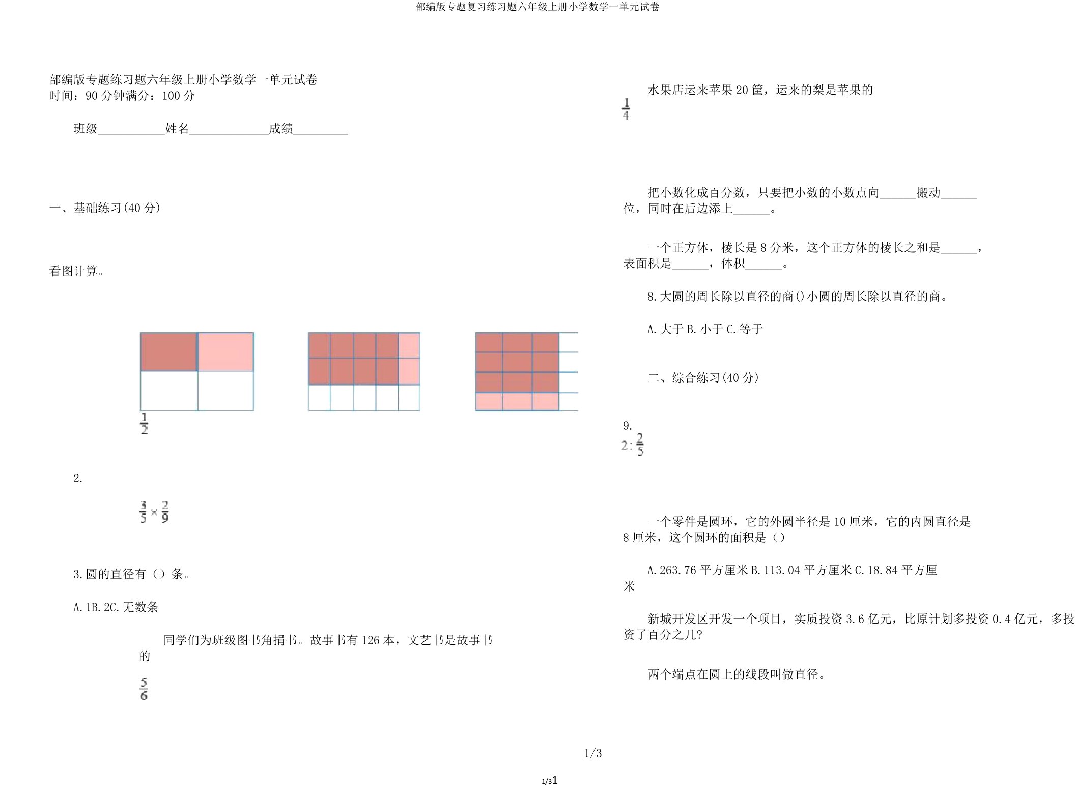 部编版专题复习练习题六年级上册小学数学一单元试卷