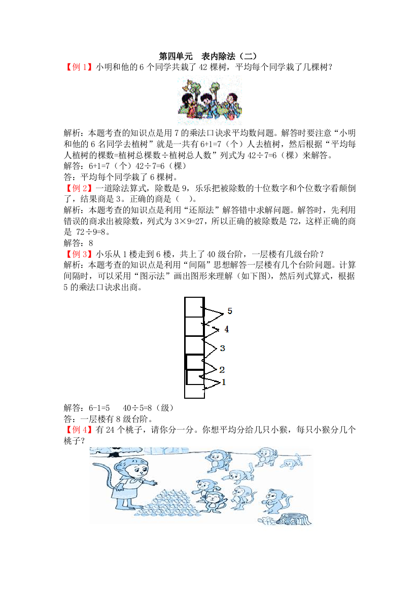 人教版二下数学第四单元-表内除法二公开课课件教案