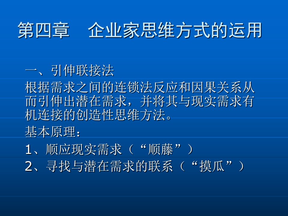 企业家思维方式的的运用