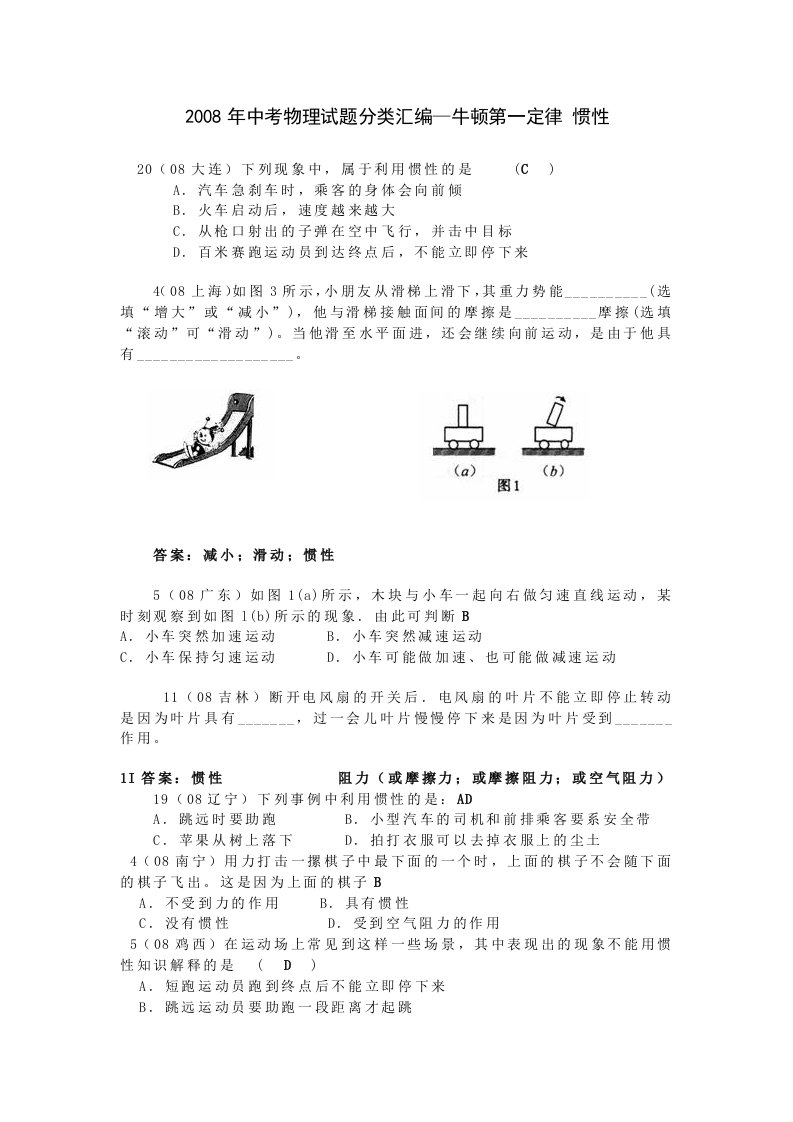 中考物理试题-牛顿第一定律惯性