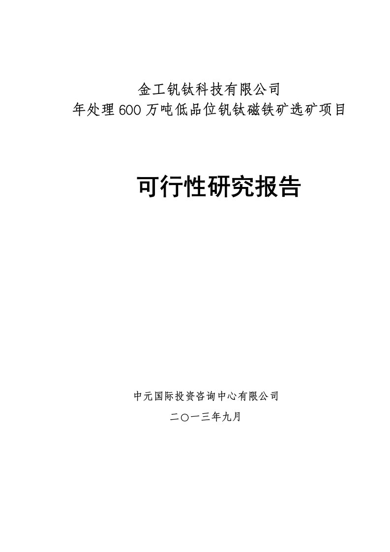 金工钒钛科技有限公司