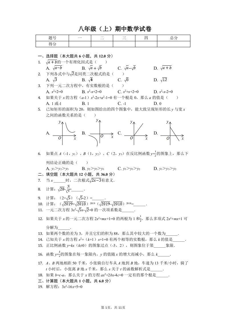 上海市黄浦区浦西中学八年级（上）期中数学试卷附答案解析