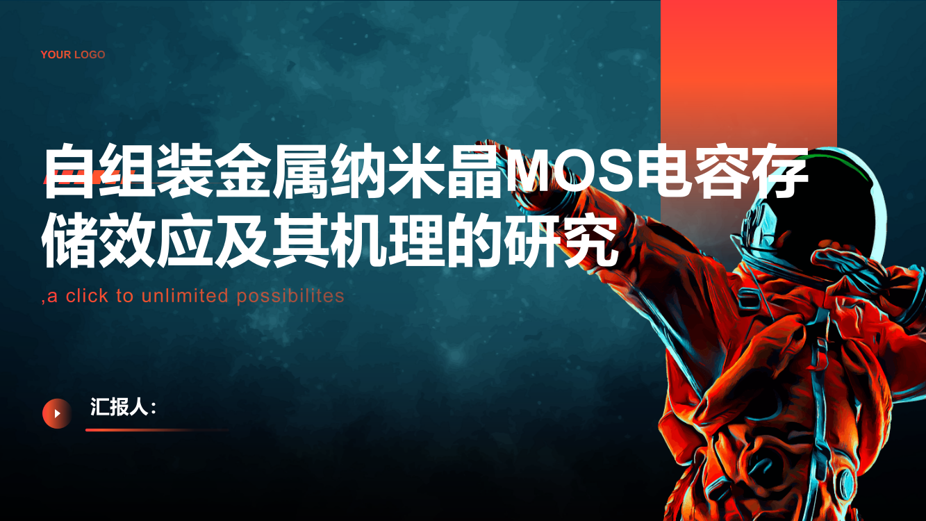 基于自组装金属纳米晶MOS电容存储效应及其机理的研究