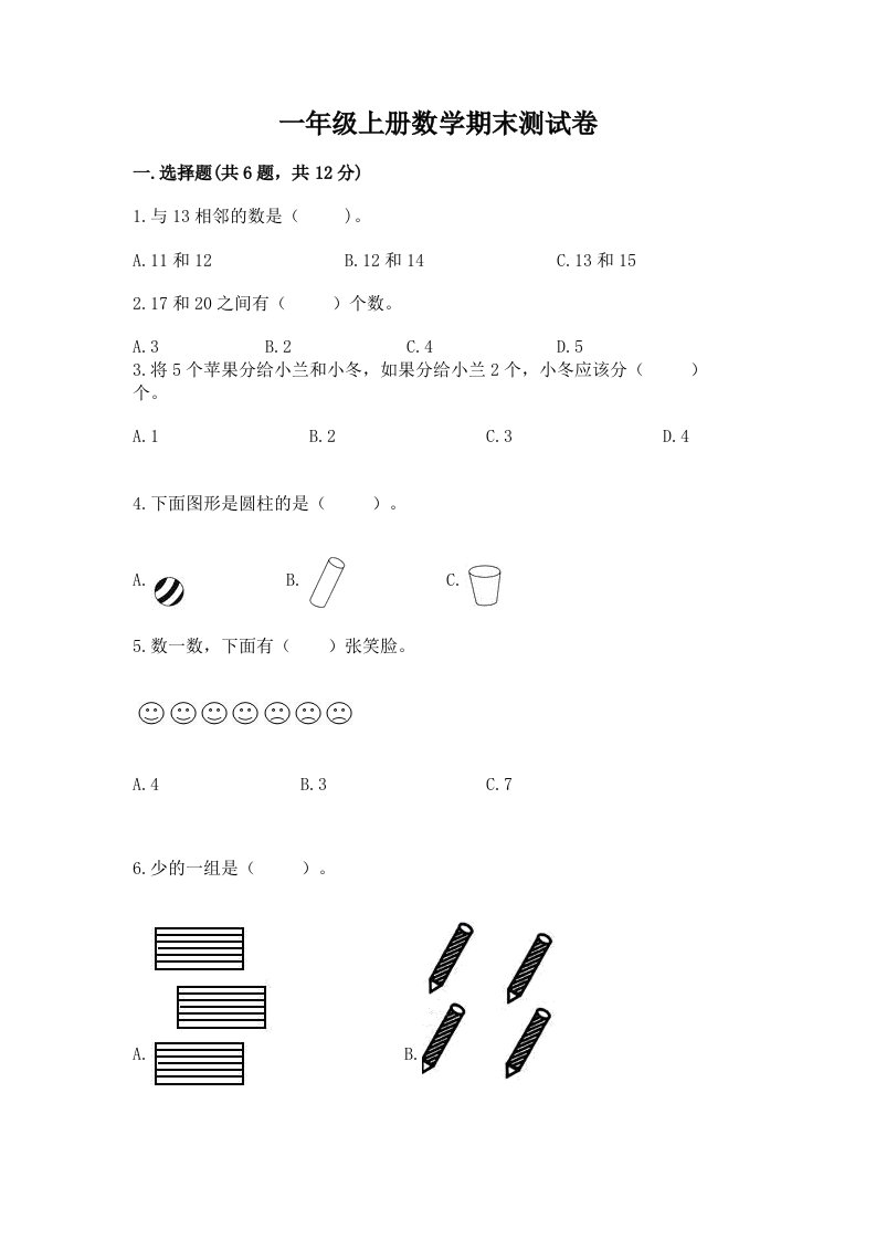 一年级上册数学期末测试卷（各地真题）word版