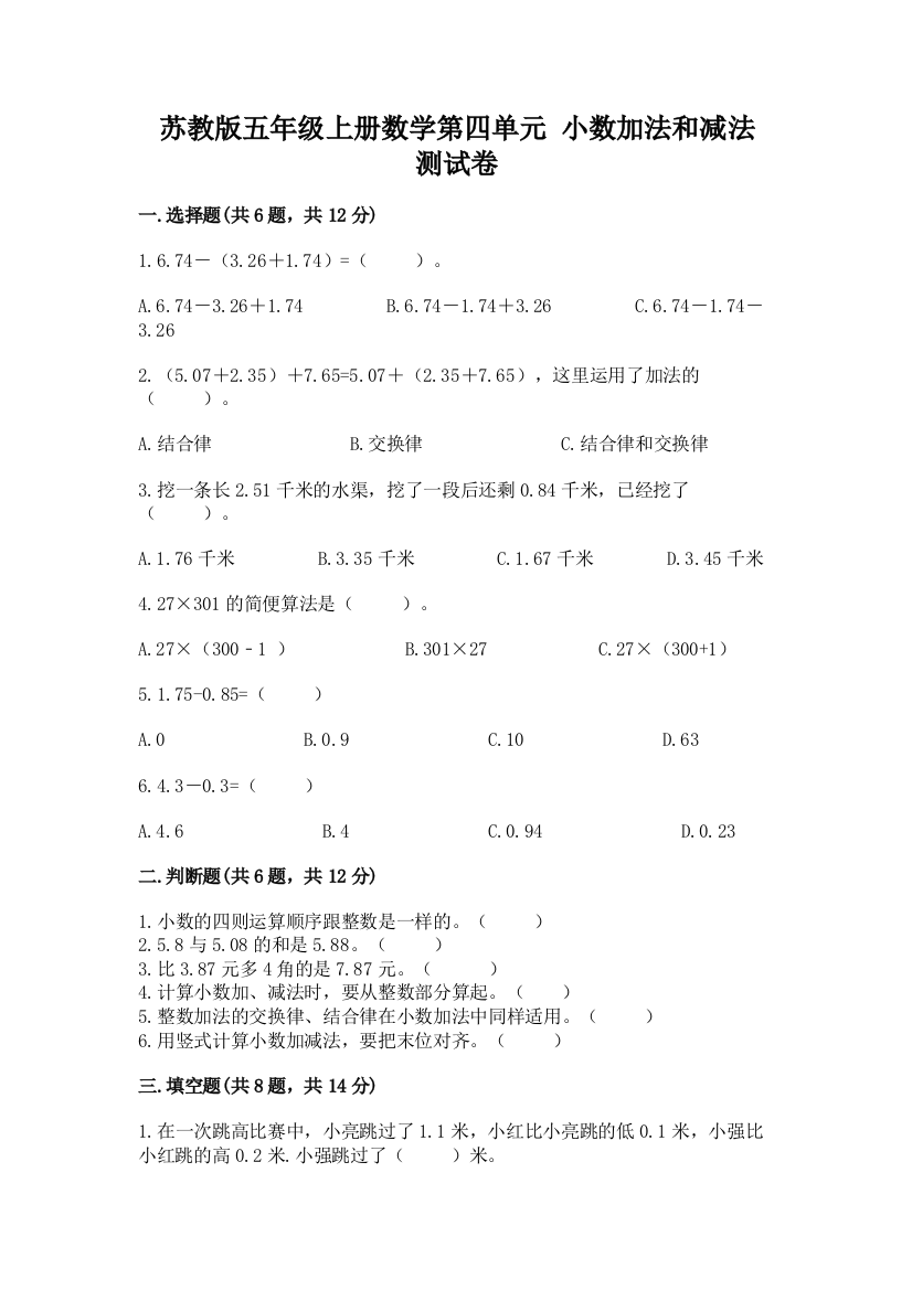 苏教版五年级上册数学第四单元