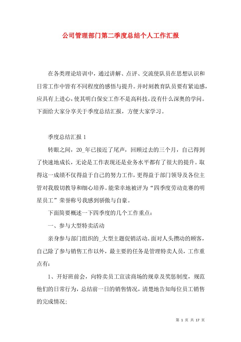 公司管理部门第二季度总结个人工作汇报