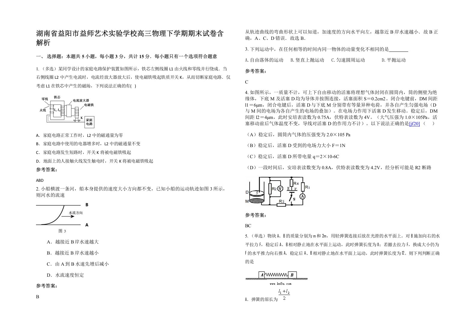 湖南省益阳市益师艺术实验学校高三物理下学期期末试卷含解析