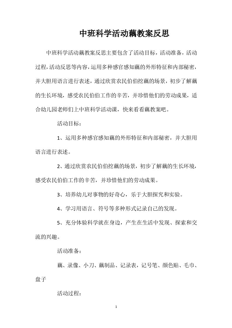 中班科学活动藕教案反思