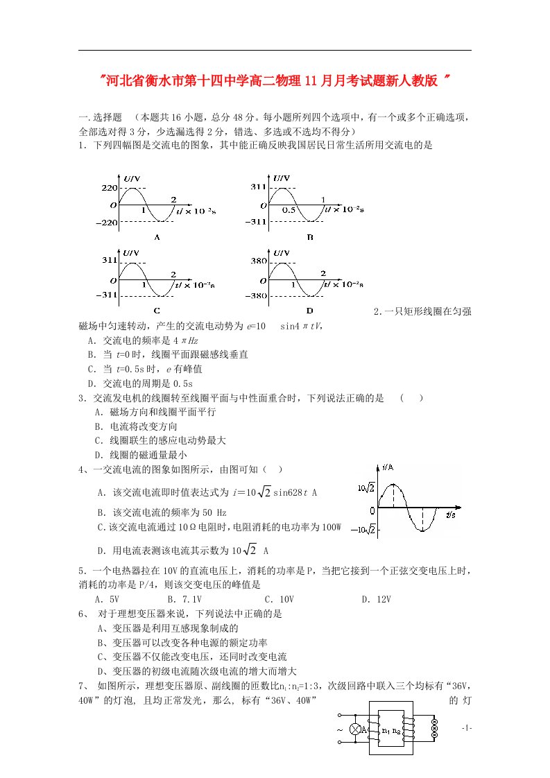 河北省衡水市第十四中学高二物理11月月考试题新人教版