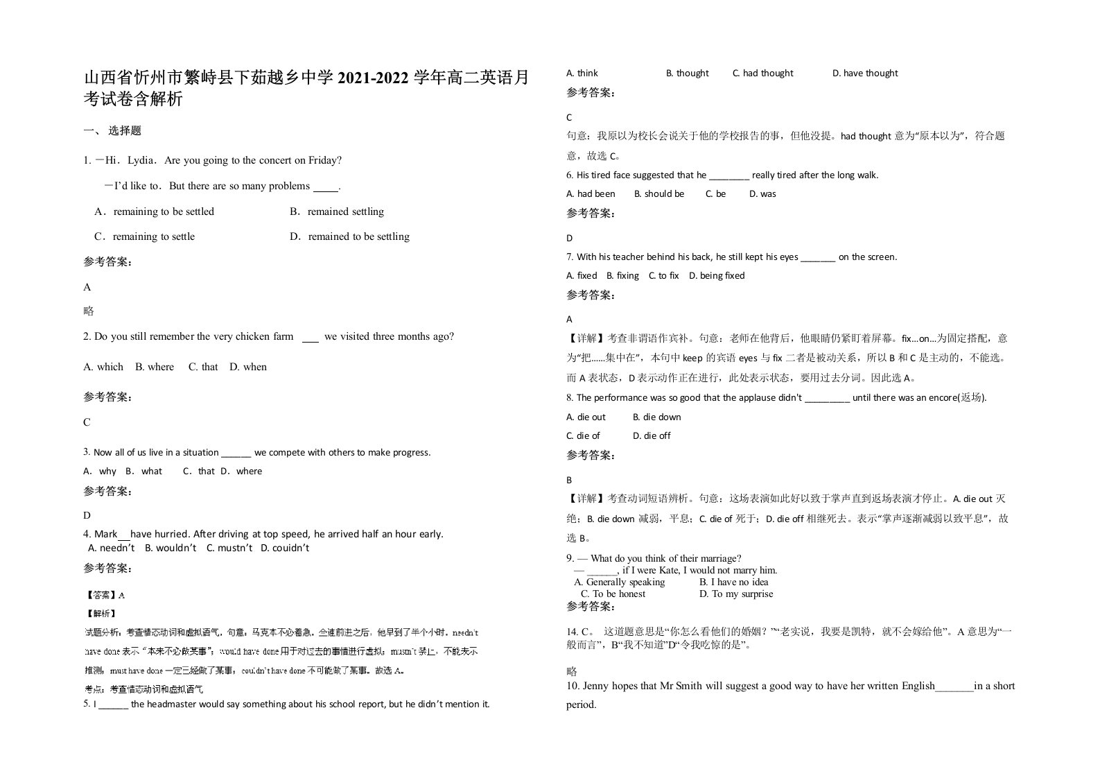 山西省忻州市繁峙县下茹越乡中学2021-2022学年高二英语月考试卷含解析