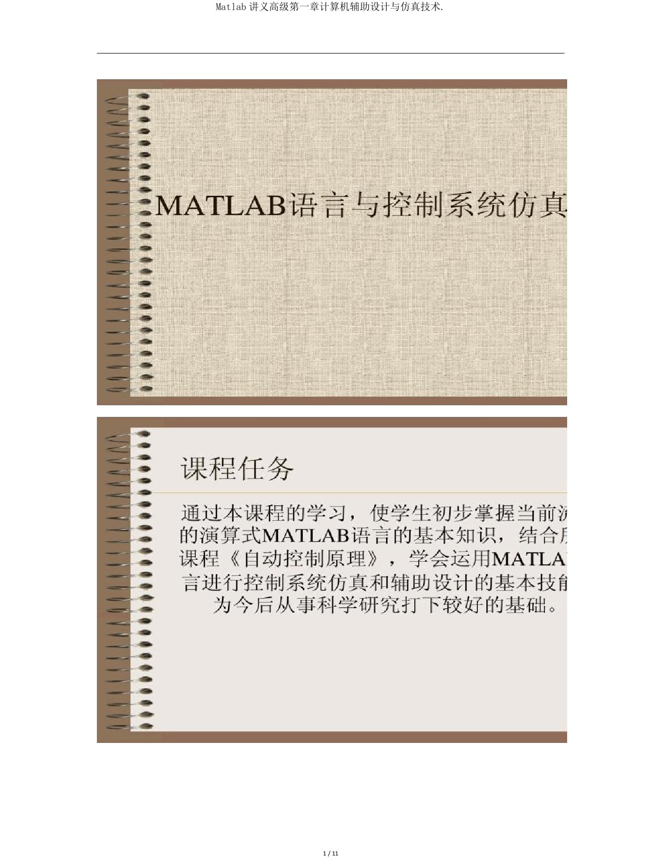 Matlab讲义高级第一章计算机辅助设计与仿真技术