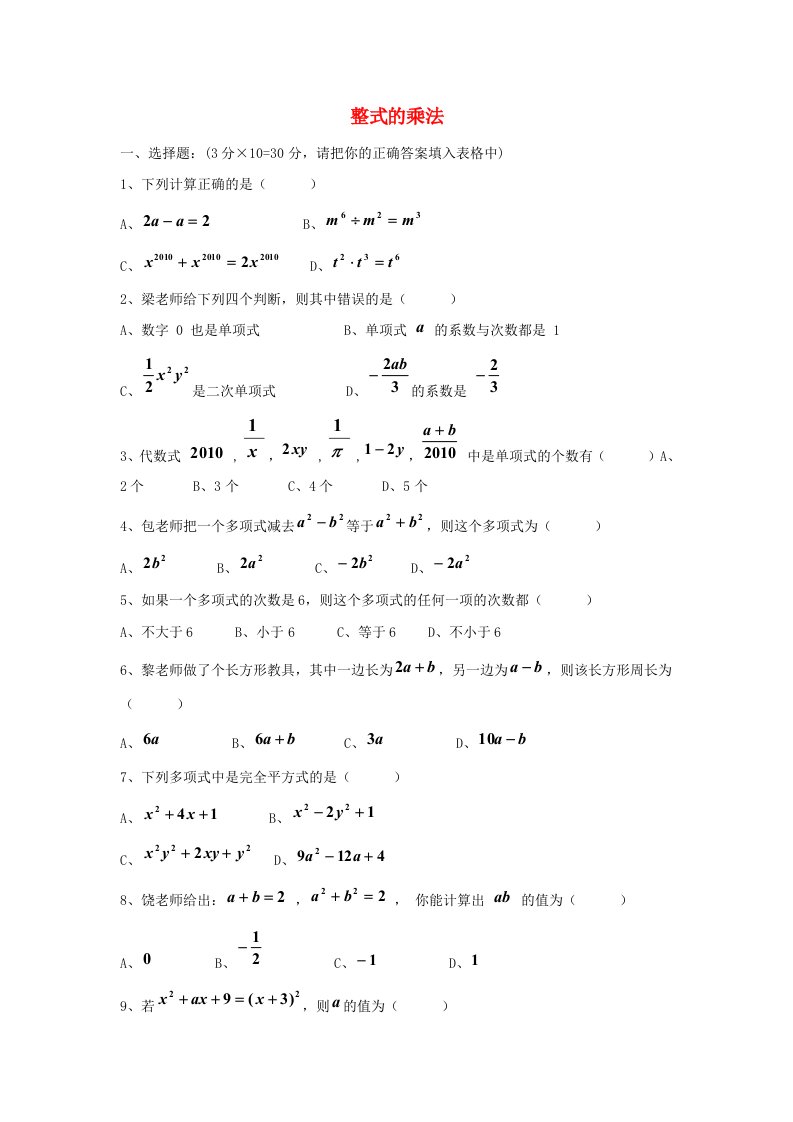 七年级数学下册第八章整式的乘法8.4整式的乘法单元测试1新版冀教版