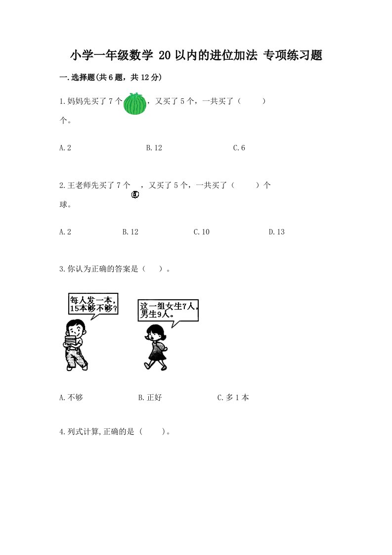 小学一年级数学