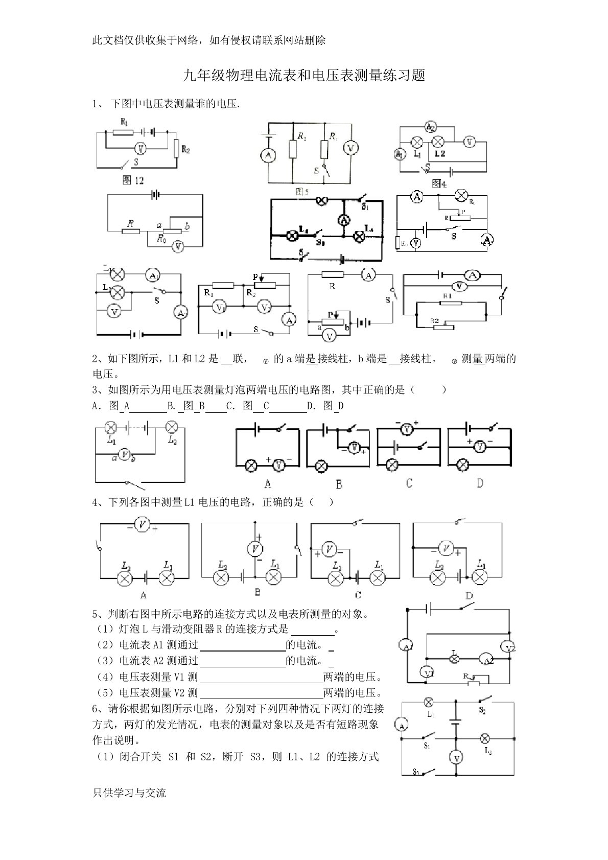 九年级物理电流表和电压表测量练习题讲解学习