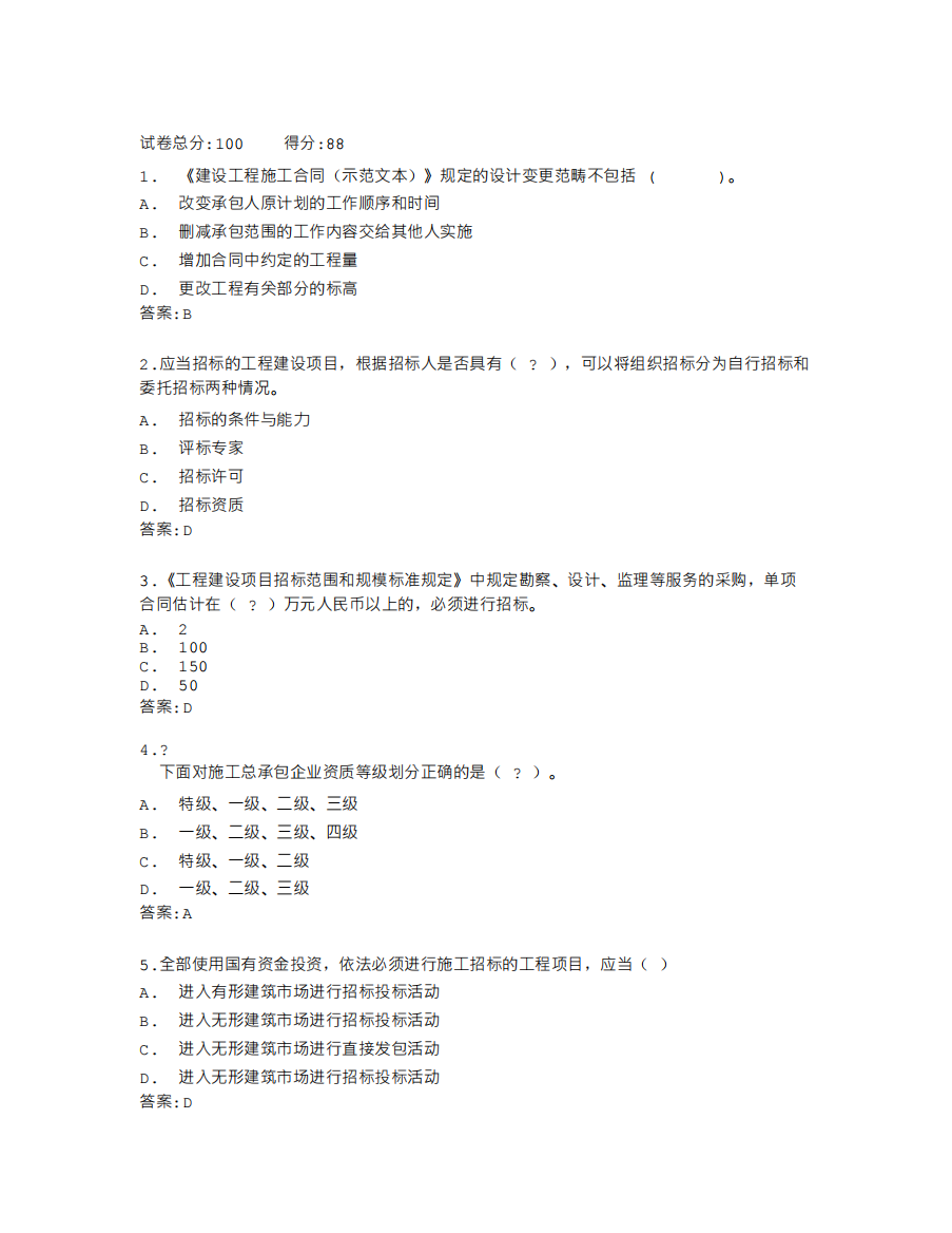 广东开放大学招投标与合同管理(专,2024春)_测验一答案